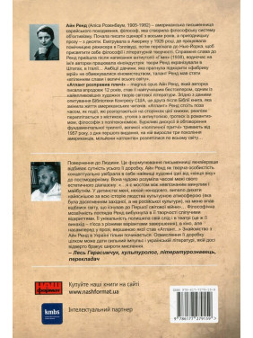 Атлант розправив плечі. Частина 2. Або-або