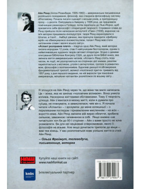 Атлант розправив плечі. Частина 1. Несуперечність